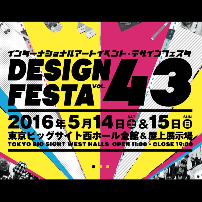 design_festa2016